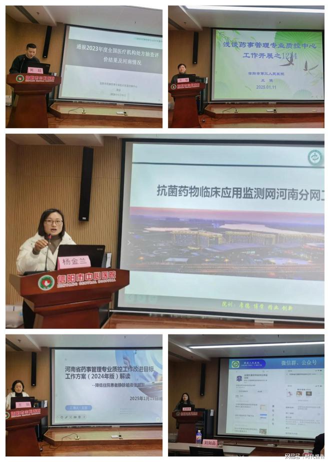 疗质量控制中心2024年度工作总结述职评价会暨专题培训会AG真人娱乐信阳市中心医院成功承办信阳市药事管理专业医(图2)