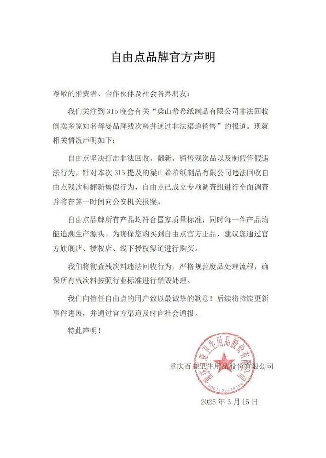 、股价一度跌停 百亚股份能迎全新开始？AG真人澳门百家家乐深陷3·15风波(图3)