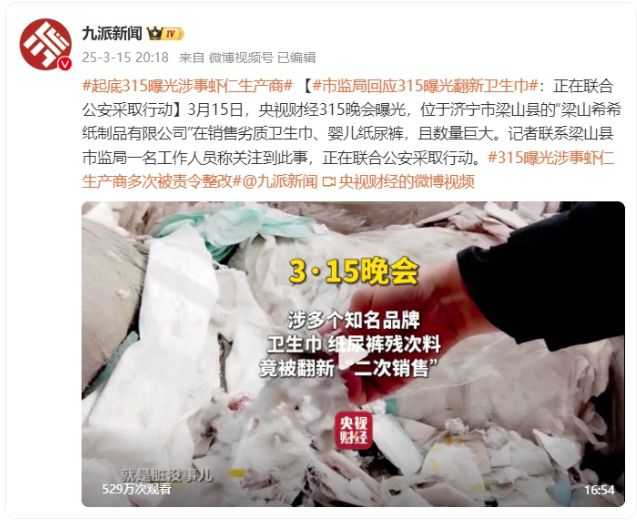 翻车”花王投诉量飙升至榜首自由点上榜前十AG真人网站3·15特别报道 卫生巾再“(图7)
