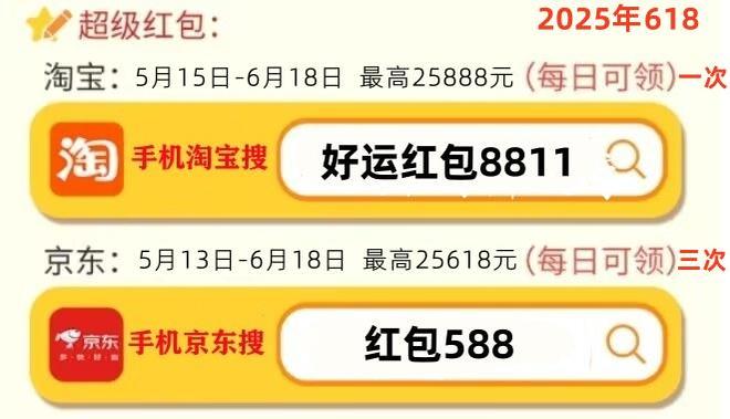 东天猫618红包领取活动最新入口口令ag