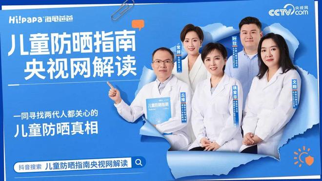 华网×海龟爸爸重新定义儿童防晒新规范ag真人平台第一游戏高倍≠滥用！新(图3)