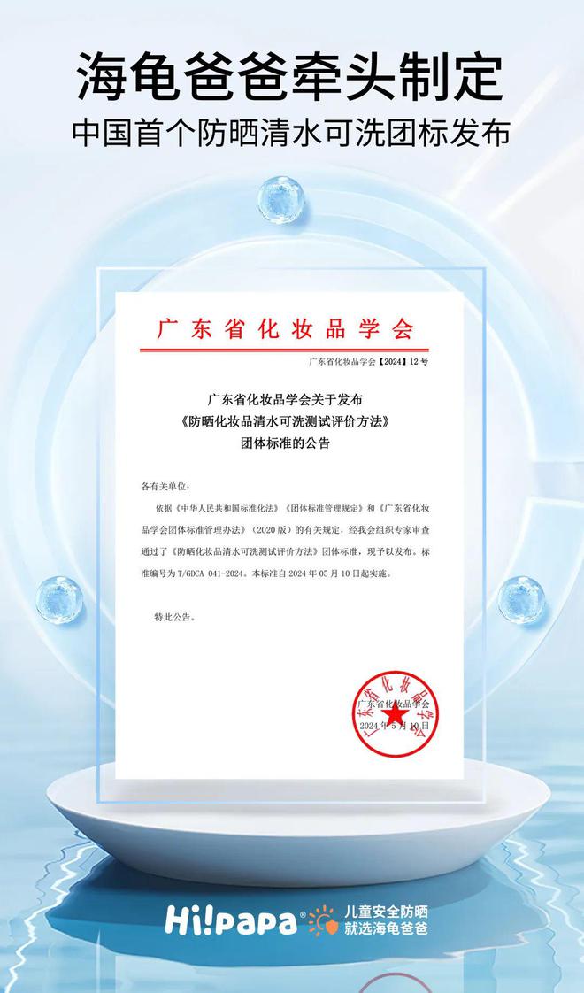华网×海龟爸爸重新定义儿童防晒新规范ag真人平台第一游戏高倍≠滥用！新(图11)